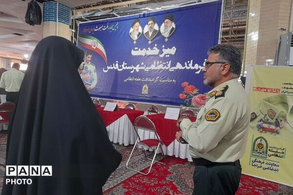 برپایی میز خدمت پلیس در مصلی به مناسبت هفته نیروی انتظامی