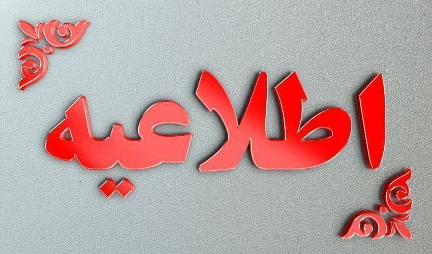 آخرین وضعیت فعالیت مراکز آموزشی و ادارات سیستان‌و‌بلوچستان در روز سه‌شنبه