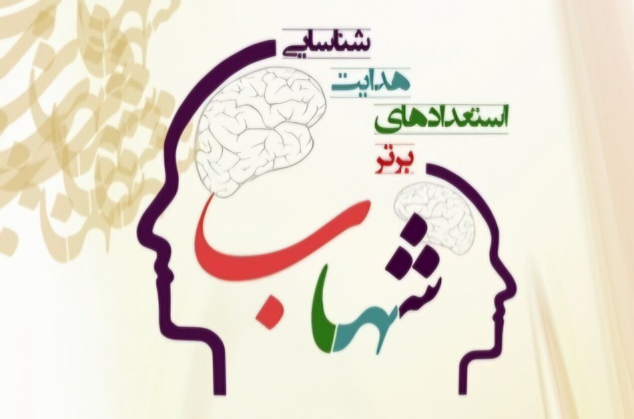 پوشش گسترده طرح ملی شهاب در مدارس کشور/ ۱۴۰ مدرسه مستعد در سال تحصیلی گذشته شناسایی شد