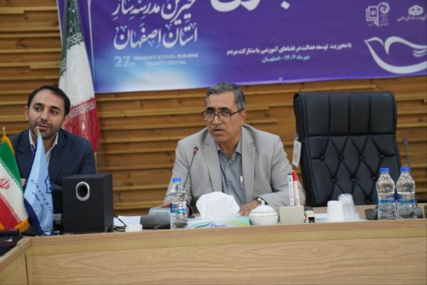  نشست خبری بیست و هفتمین جشنواره خیرین مدرسه ساز استان اصفهان