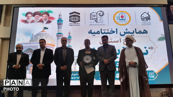 همایش اختتامیه طرح استانی نمازیاران مدارس استان اصفهان