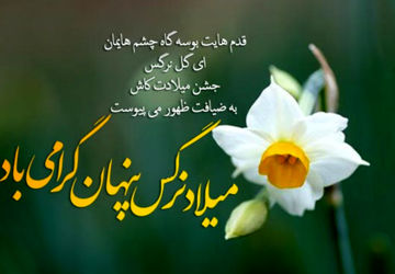 به‌مناسبت ولادت امام زمان (عج) 