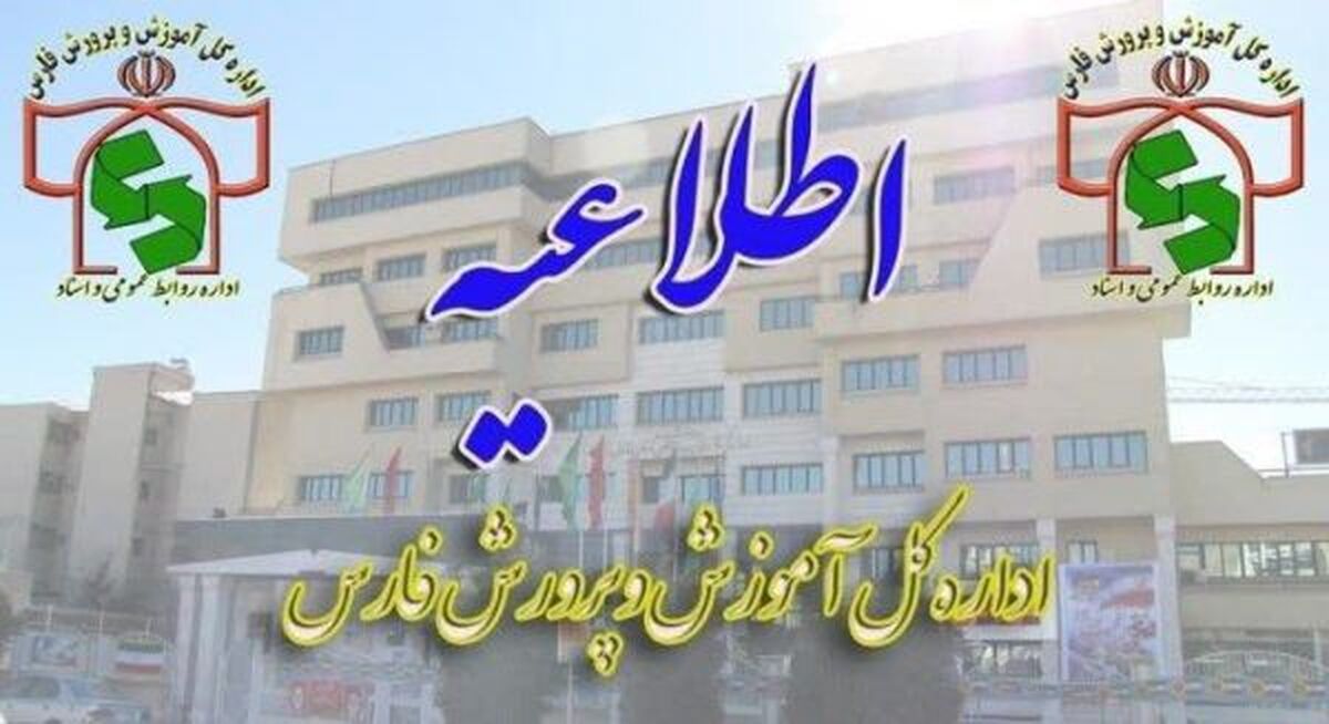 فیش حج مدیر مدرسه‌ای در فارس خرج مدرسه شد