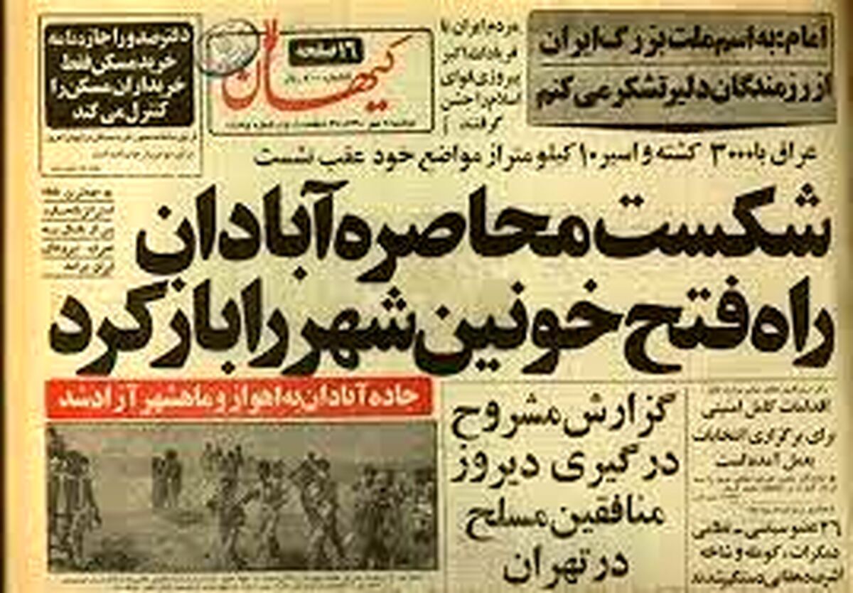 شکست حصر آبادان موجب انسجام و وحدت ملی کشور شد