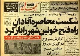 شکست حصر آبادان موجب انسجام و وحدت ملی کشور شد