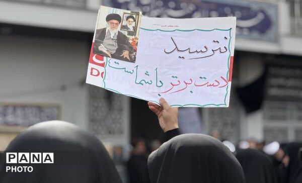 ایرانِ سوگوار، یک‌صدا در عهد وفاداری