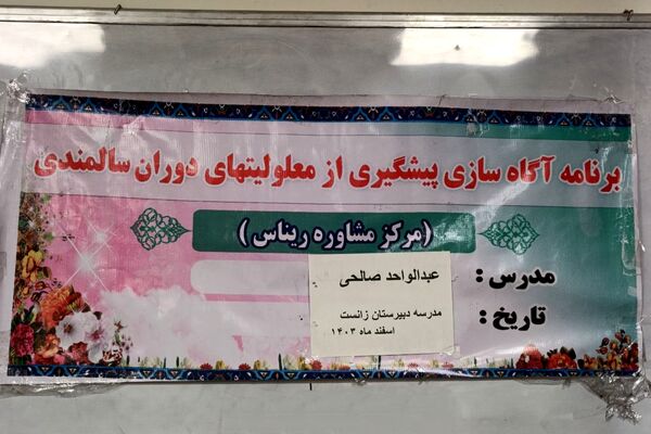 «نه» به معلولیت با آگاهی