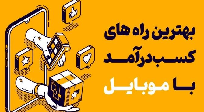 کسب درآمد با مهارت ها ساده
