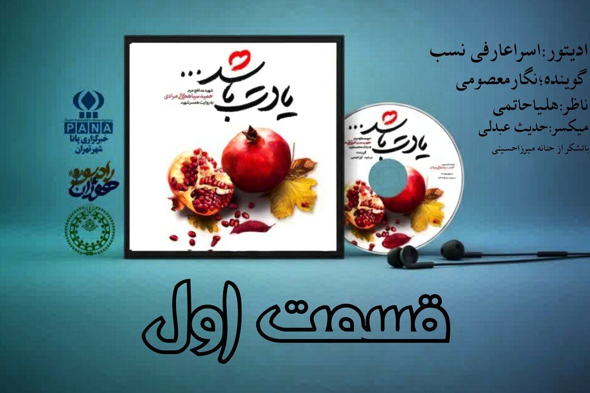 صدای تازه‌ی نوجوانان با کتاب «یادت باشد»