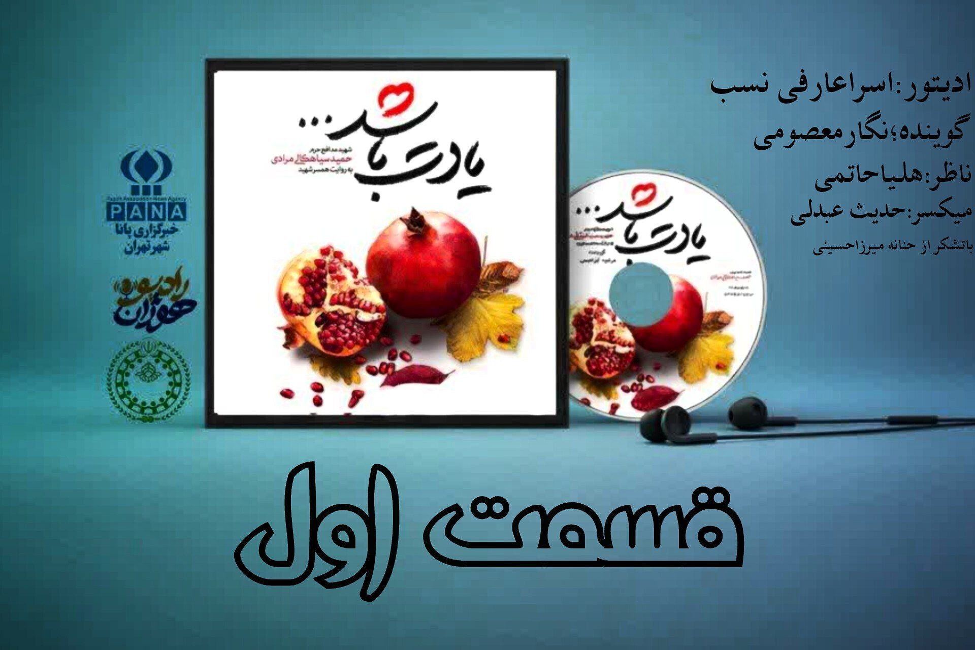 صدای تازه‌ی نوجوانان با کتاب «یادت باشد»