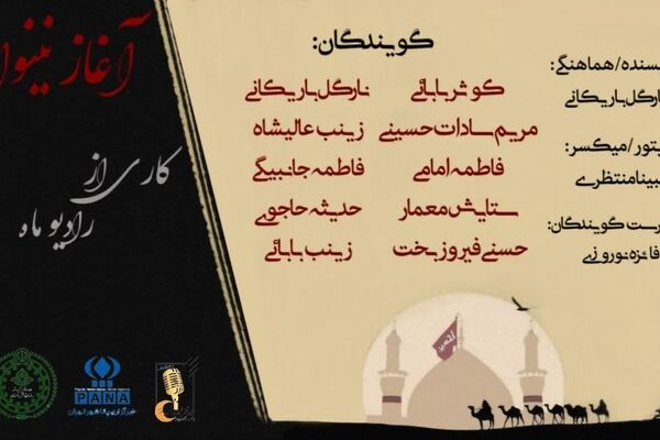 آغاز نینوا
