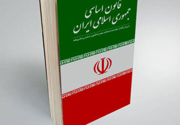 تاکید بر فقر زدایی و رفع محرومیت در قانون اساسی کشور