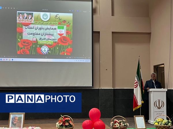 «یاوران انقلاب، پیشتازان مقاومت»؛ همایش دانش‌آموزی در دشتی 