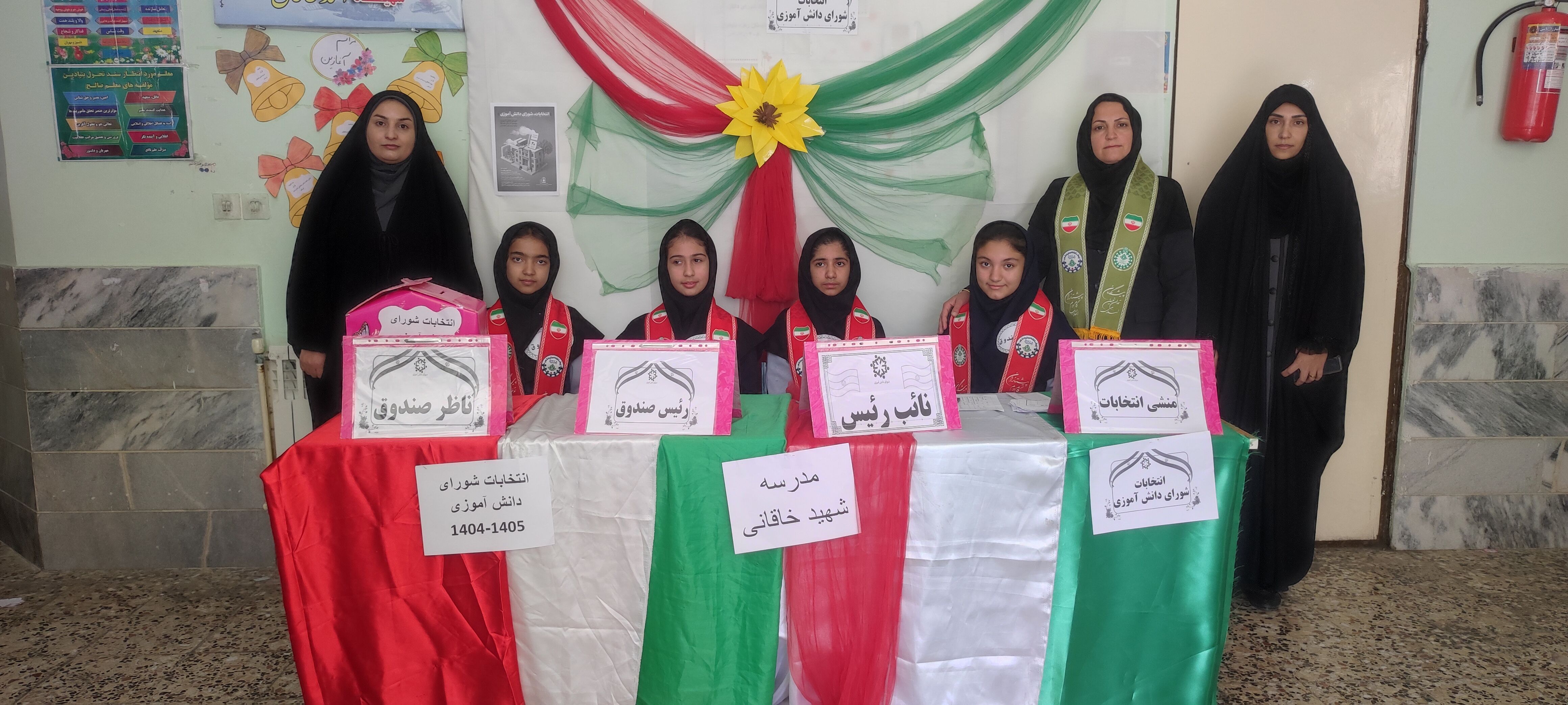 انتخابات شورای دانش‌آموزی در مدرسه شهید خاقانی شهرستان شیروان