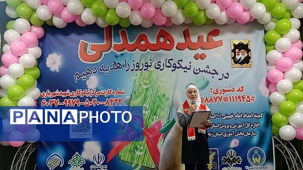 برگزاری جشن نیکوکاری در زنجان