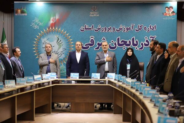 سی و هشتمین اجلاس روسای آموزش و پرورش سراسر کشور در آذربایجان شرقی