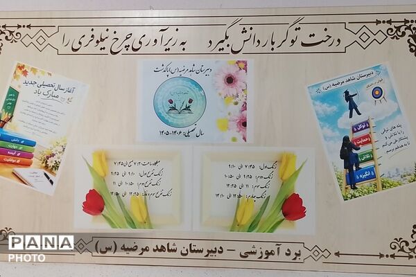 پرچم ایران بر فراز آغاز سال تحصیلی در شاهد مرضیه