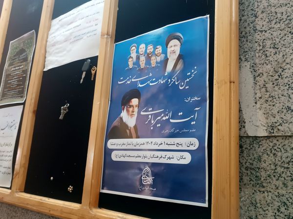 مراسم نخستین سالگرد شهادت شهدای خدمت در مسجد الهادی نیشابور 