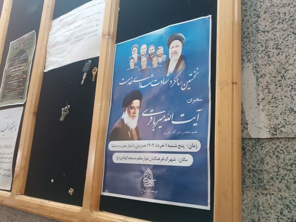 مراسم نخستین سالگرد شهادت شهدای خدمت در مسجد الهادی نیشابور 