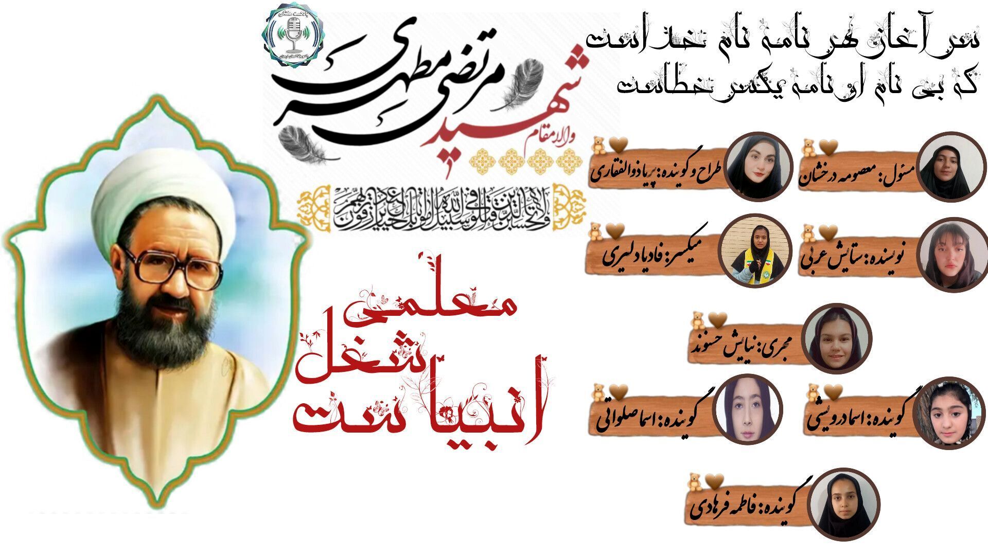روز معلم و یاد شهید مرتضی مطهری: آموزه‌هایی برای نسل آینده”