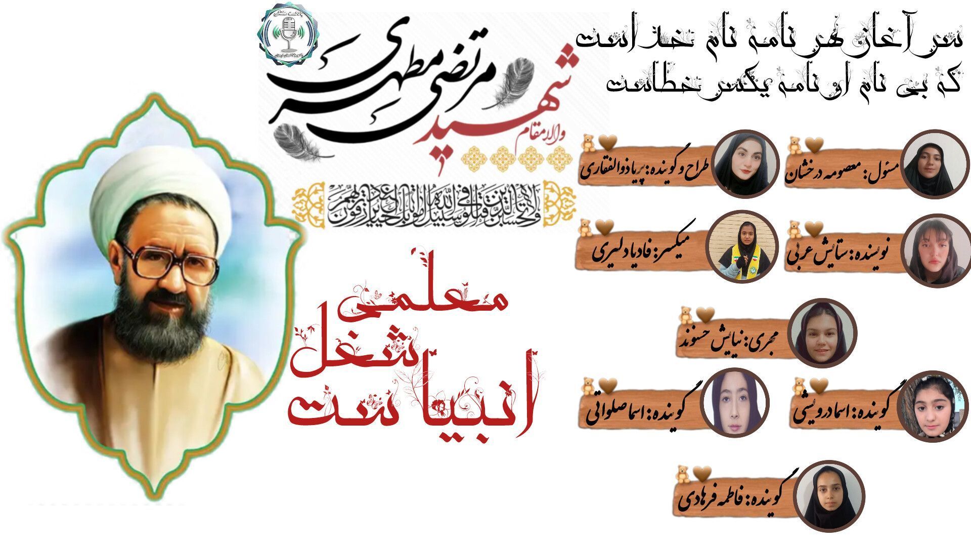 روز معلم و یاد شهید مرتضی مطهری: آموزه‌هایی برای نسل آینده”