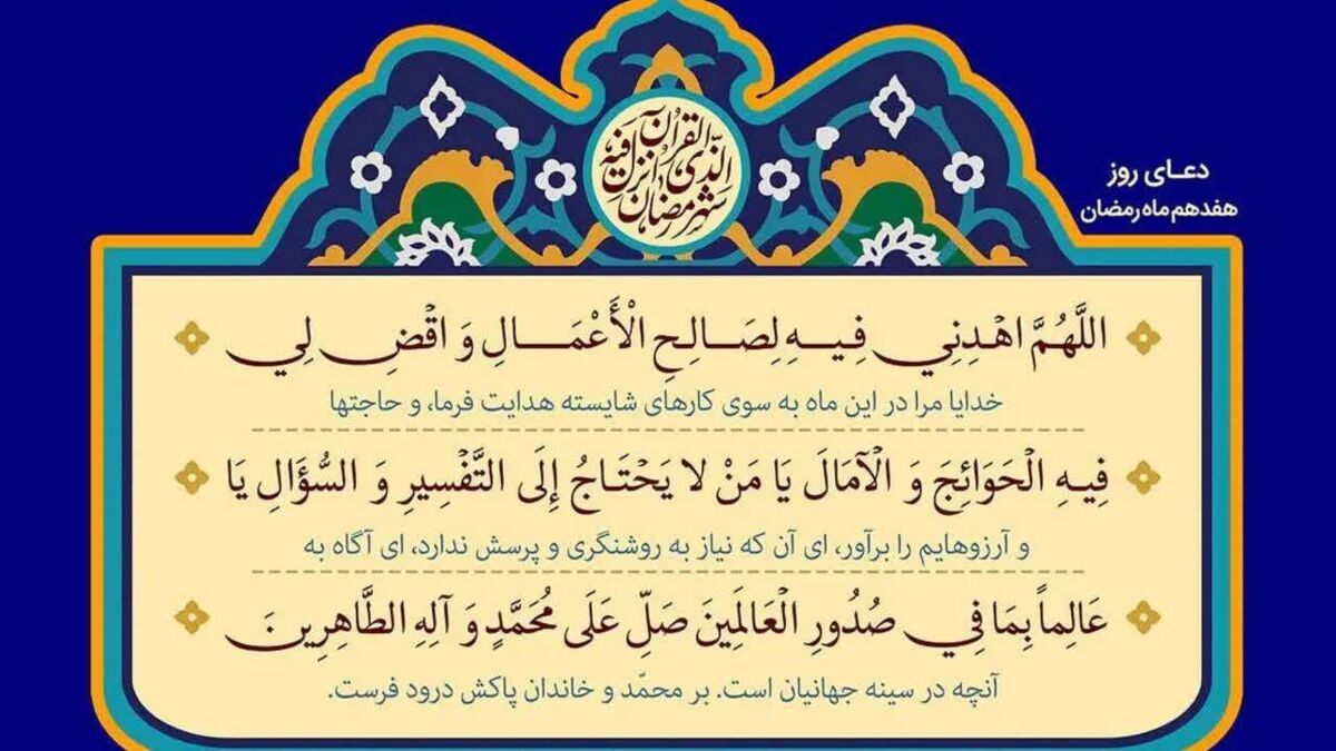 دعای روز هفدهم ماه مبارک رمضان