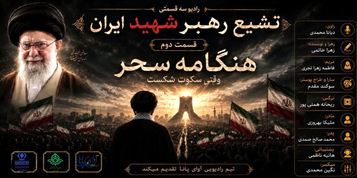 شبی که شهر در سوگ فرو رفت