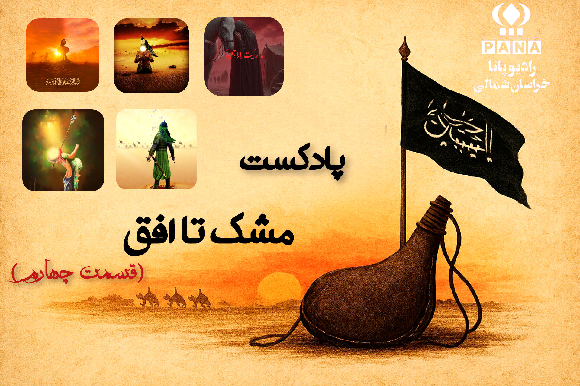 «طفلانِ بی پناه» 