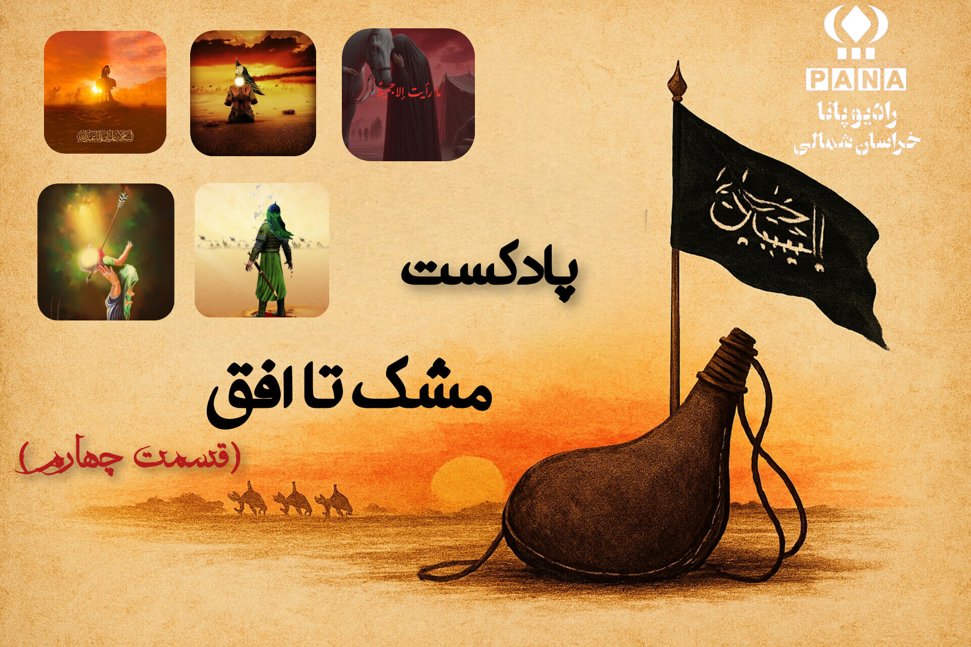 «طفلانِ بی پناه» 