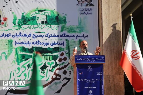 مراسم صبحگاه مشترک بسیج فرهنگیان تهران بزرگ در اداره کل آموزش و پرورش