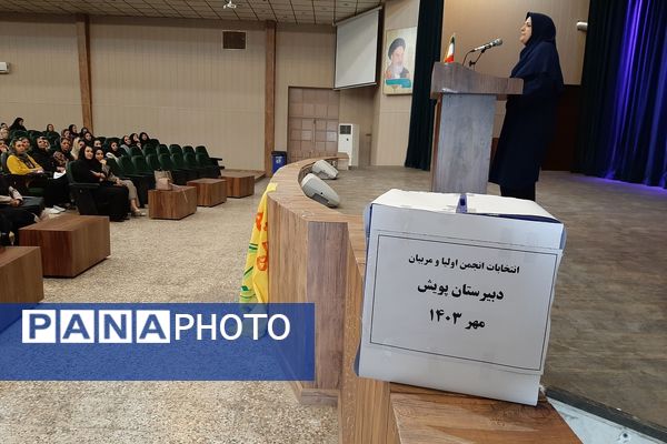 انتخابات انجمن اولیا و مربیان دبیرستان دخترانه پویش ناحیه 3 شیراز