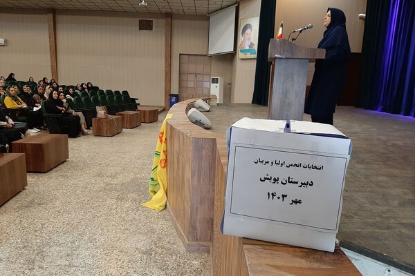 انتخابات انجمن اولیا و مربیان دبیرستان دخترانه پویش ناحیه 3 شیراز