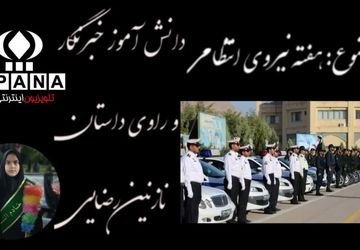 به‌مناسبت هفته انتظامی