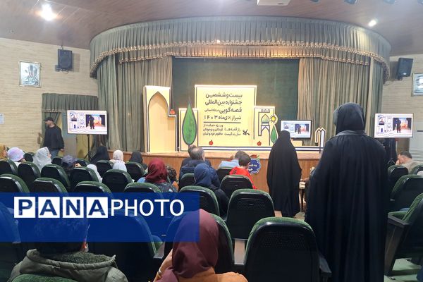 اختتامیه بیست و  ششمین جشنواره بین‌المللی قصه گویی 