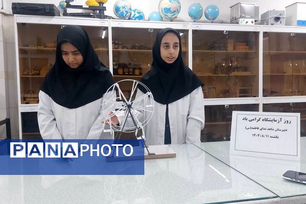 روز آزمایشگاه در دبیرستان شاهد ندای فاطمه (س) ناحیه دو شهرری 