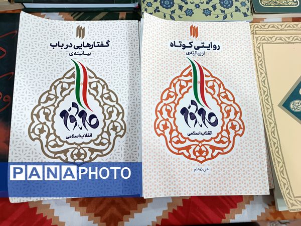 برپایی نمایشگاه کتاب در مصلی امام خمینی(ره) در اردبیل