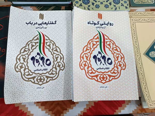 برپایی نمایشگاه کتاب در مصلی امام خمینی(ره) در اردبیل