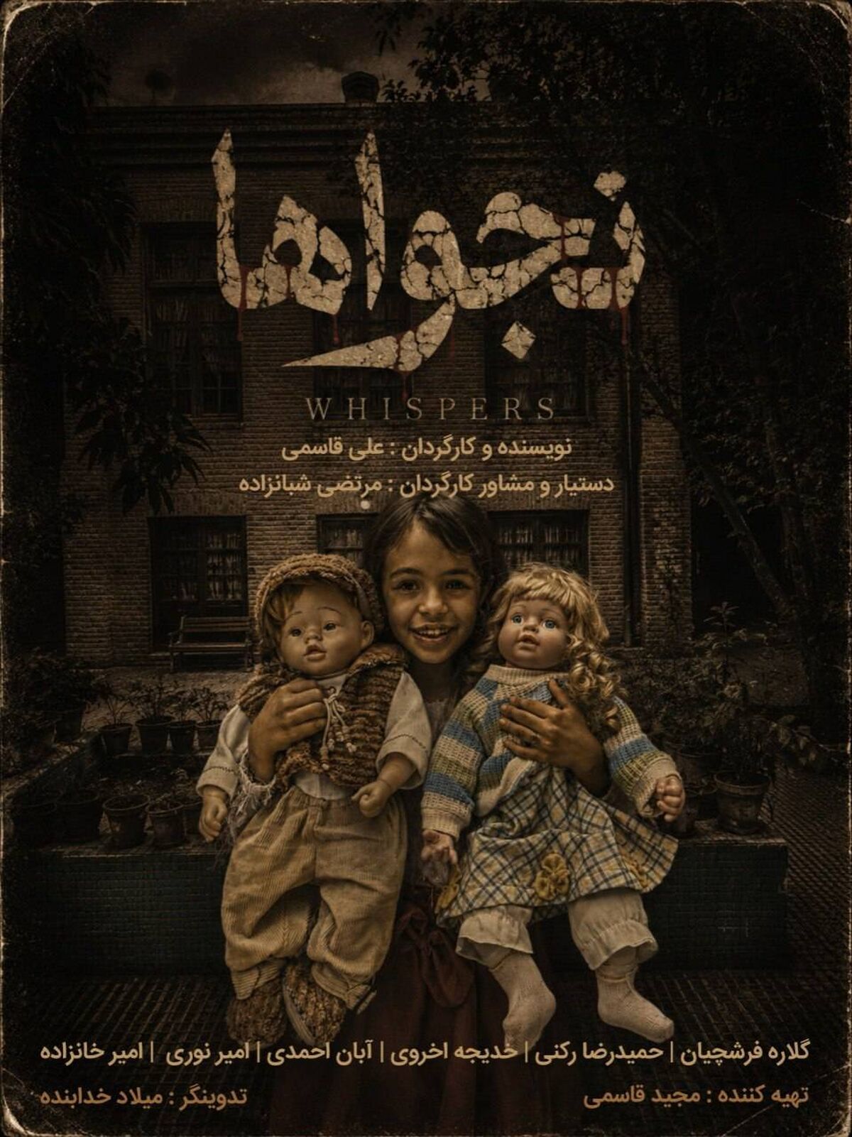 نجواها اکران می‌شود
