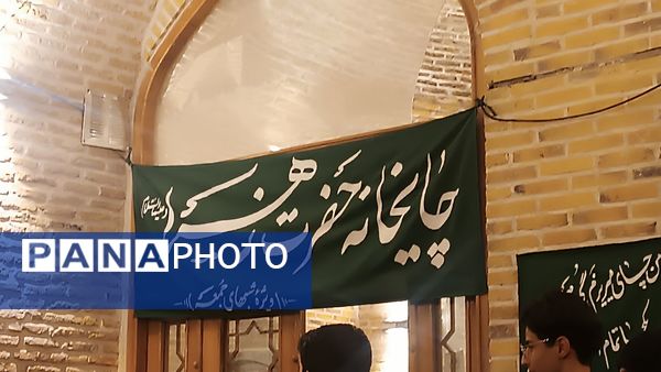 چایخانه حضرت فاطمه الزهرا(س) در نیشابور 