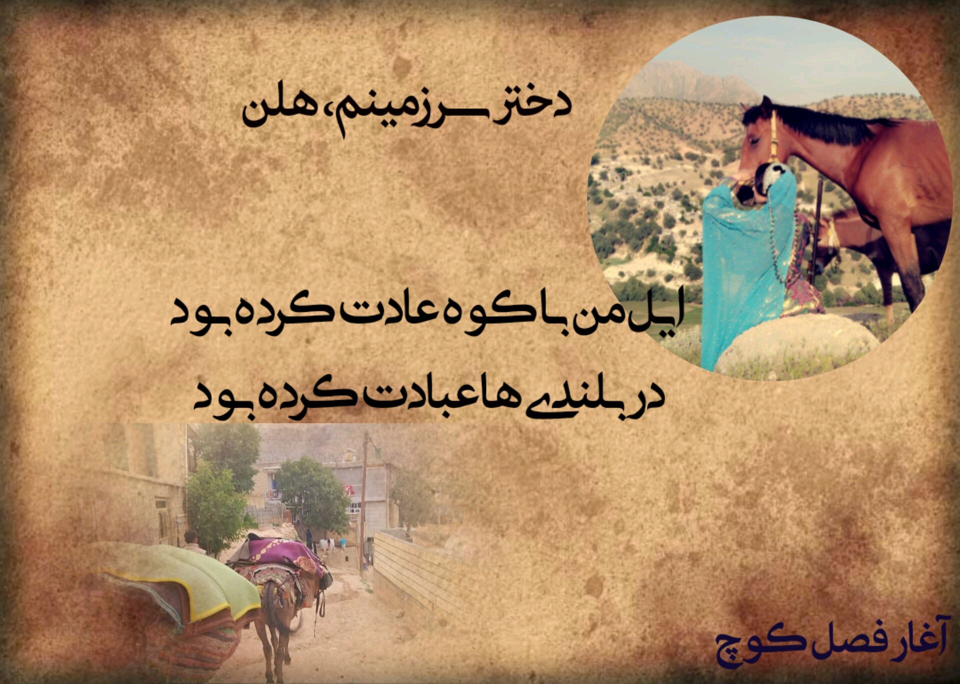 ایل در مسیر هزارساله‌اش