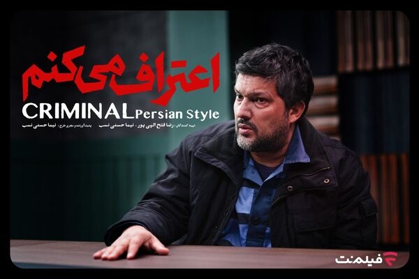  «اعتراف می‌کنم» از ۱۲ مرداد در شبکه نمایش خانگی