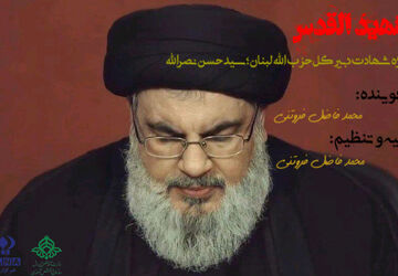 ویژه برنامه شهادت سید حسن نصرالله
