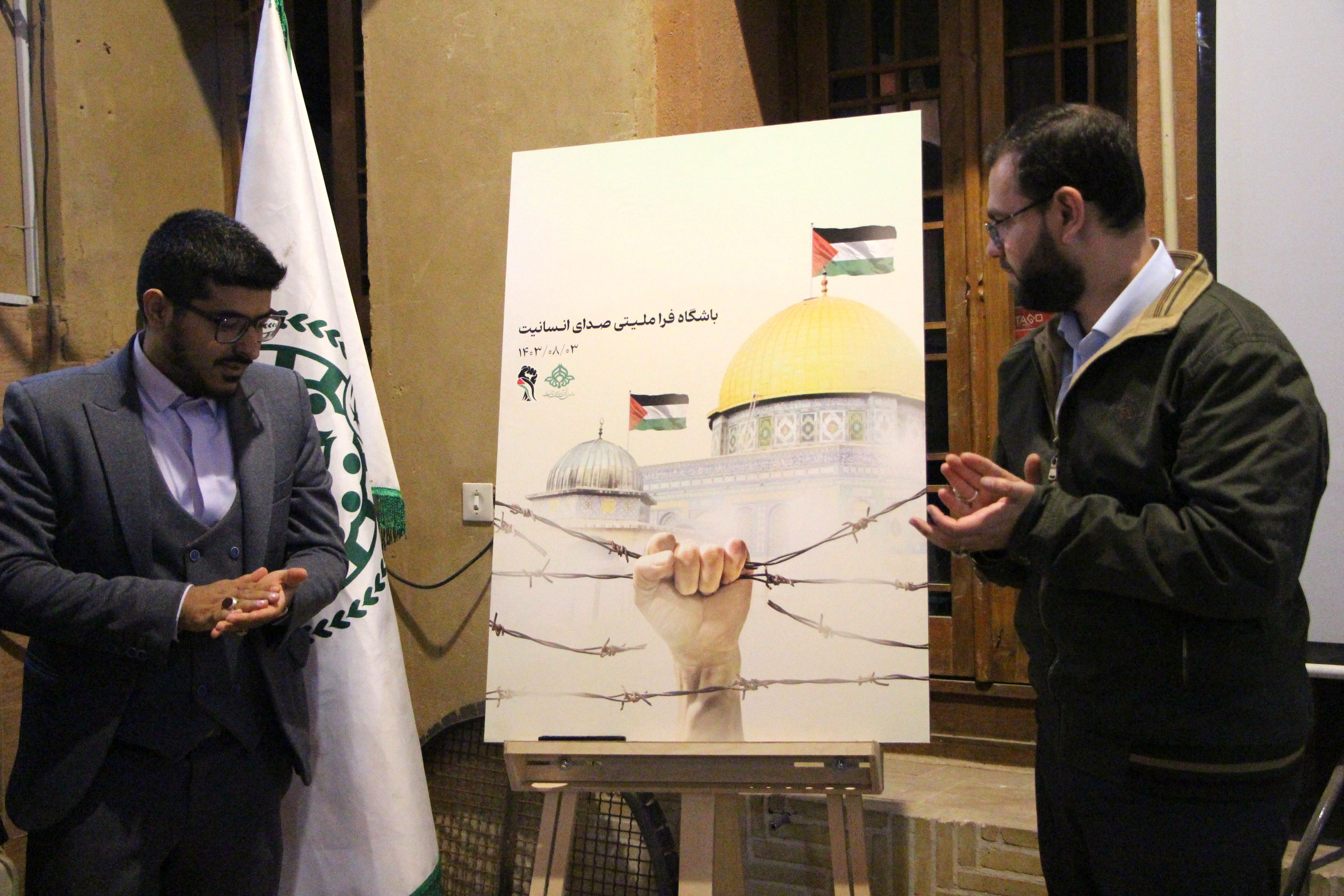 افتتاحیه دبیرخانه صدای انسانیت