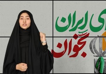 پویش "ای ایران بخوان"