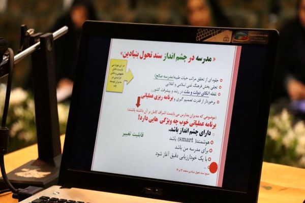 کارگاه تبیین مدارس الگوی تراز سند تحول بنیادین