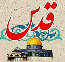 دکلمه خوانی خبرنگار پانای استان اصفهان به مناسبت فرا رسیدن روز قدس 