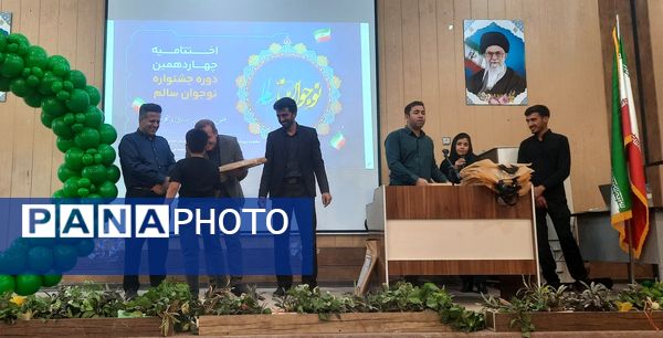 اختتامیه چهاردهمین دوره جشنواره نوجوان سالم 