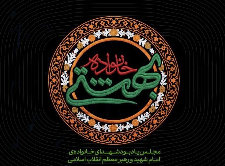 اولین مراسم عمومی برای ۴ شهید خانواده رهبر انقلاب