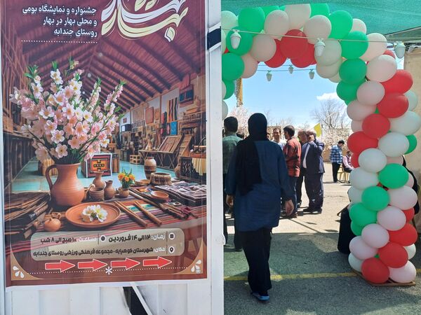 جشنواره و نمایشگاه بومی و محلی بهار در بهار روستای جندابه