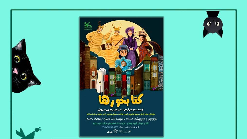 هجوم «کتابخورها» به سینما تئاتر کانون